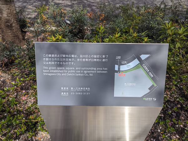 Photo de 第一三共公開空地 2