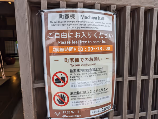 Photo of 博多町家ふるさと館 2