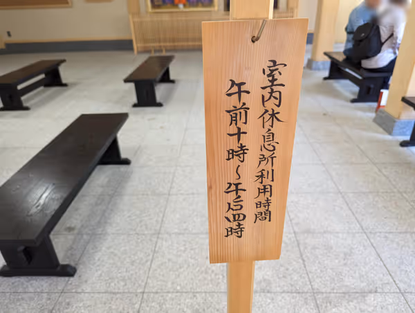Photo of Gion Station | Kushida Shrine Indoor Rest Spot | Rest Spot 3