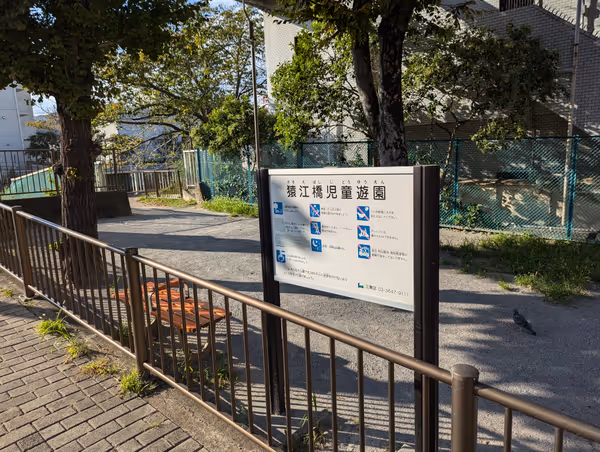 猿江橋児童遊園の写真2