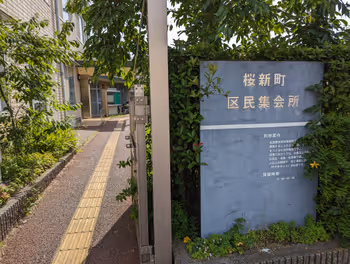 桜新町駅桜新町区民集会所前広場の休憩場所その1