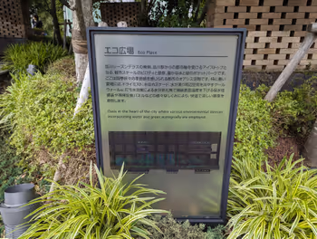 다카나와 게이트웨이역 시나가와 시즌 테라스 에코 광장의 휴식 장소 그 3