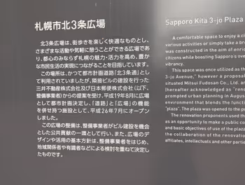 さっぽろ駅札幌市北3条広場 (アカプラ)の休憩場所その3
