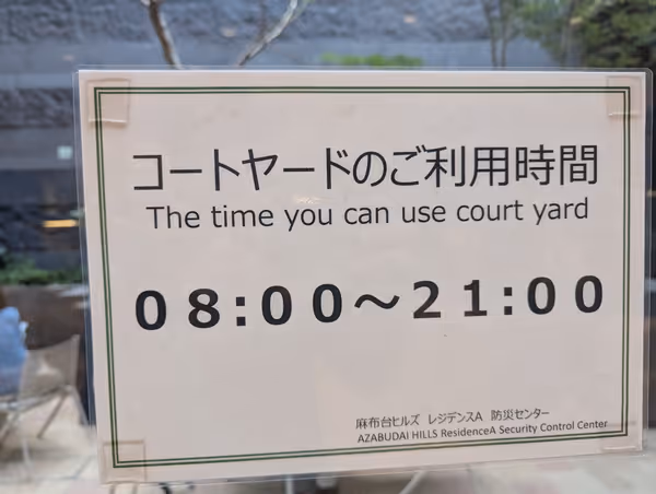 麻布台ヒルズ ガーデンプラザC コートヤードの写真2