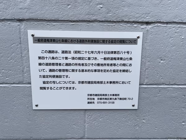 Photo of Umekōji-Kyoto Nishi Station | Umekōji-Kyoto Nishi Station | West Side Abandoned Railway Pedestrian Bridge | Rest Spot 3