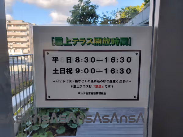 Photo of Uzumasa-Tenjingawa Station | Ukyo Ward Government Building Terrace | Rest Spot 6