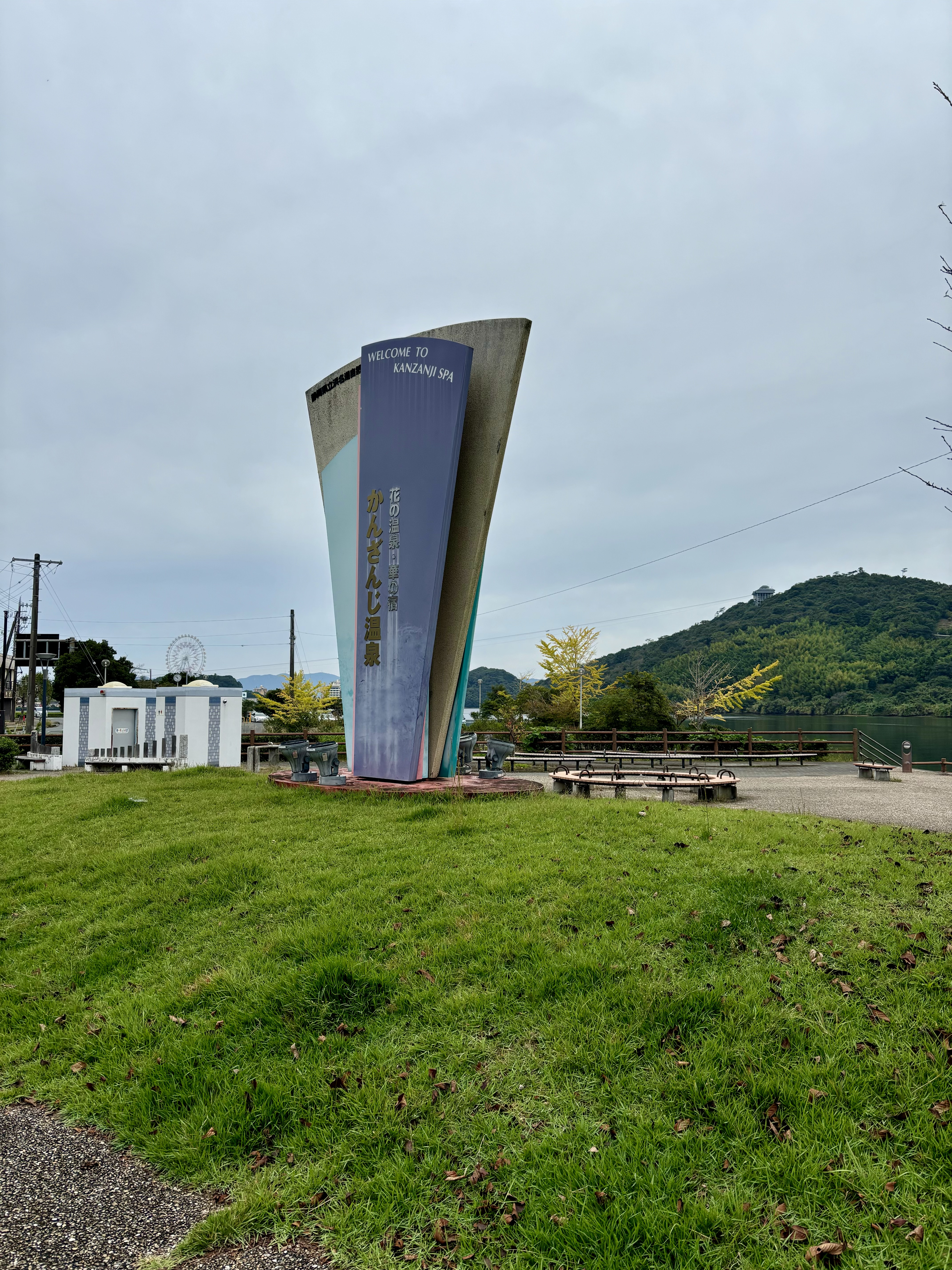 [寸座站] 觀山寺溫泉公園 休息處 的照片 1