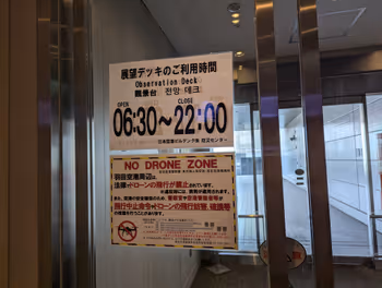 羽田机场第一航站楼站 羽田机场第一航站楼 展望台的休息场所1