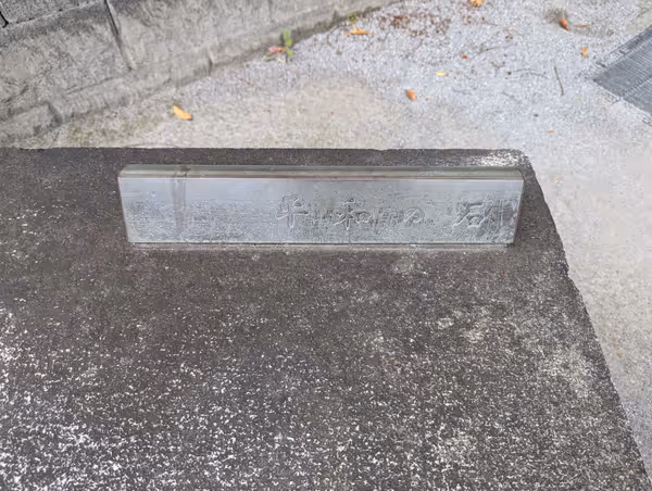 Photo de 中目黒しぜんとなかよし公園 4