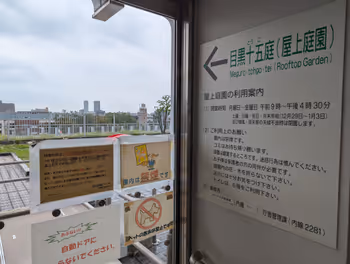 中目黑站目黑十五庭(屋顶庭园)的休息场所其2