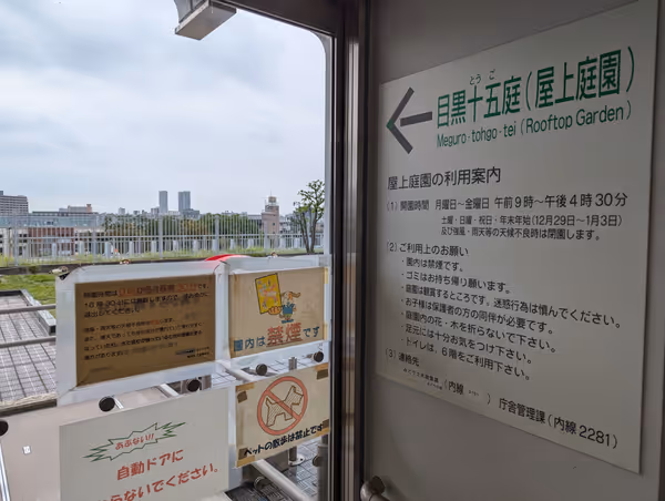 Photo of Nakameguro Station | Meguro Ward Office Meguro Fifteen Gardens (Roof Garden) | Rest Spot 2