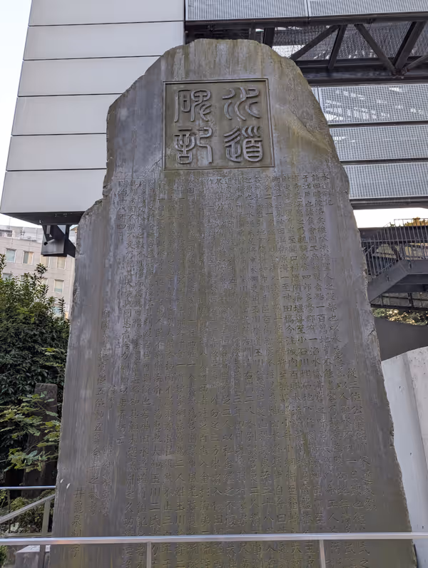 玉川上水水番所跡の写真2