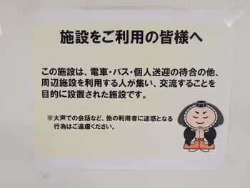 고마츠역 고마츠 820 스테이션의 휴식 장소 그 3