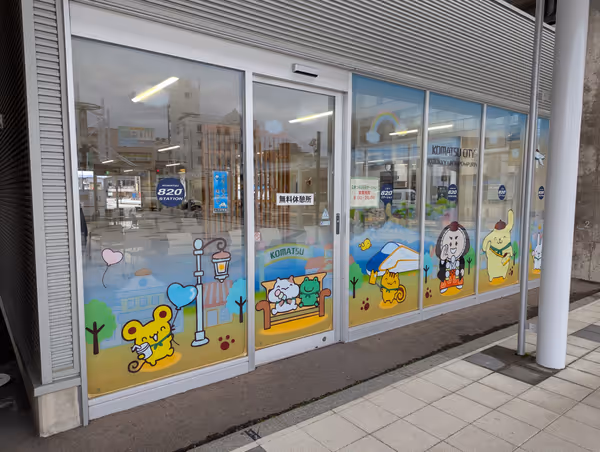 こまつ820ステーションの写真1