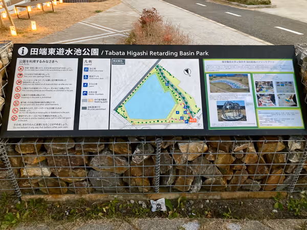 Photo of Bagoi Station | Tabata Higashi Yūsui-chi Park | Rest Spot 1