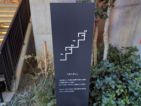 下北澤站 丹丹 休息處 的照片 1