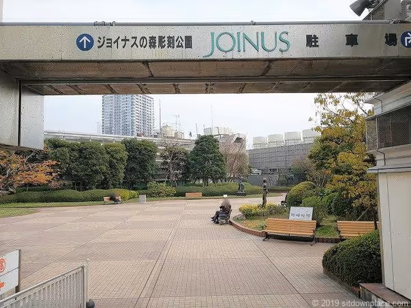 Foto di ジョイナスの森彫刻公園 1