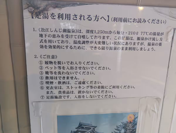 Photo of Matsue Shinji Lake Onsen Station | Matsue Shinji Lake Onsen Foot Bath | Rest Spot 5