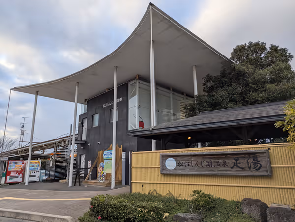 Photo of Matsue Shinji Lake Onsen Station | Matsue Shinji Lake Onsen Foot Bath | Rest Spot 1