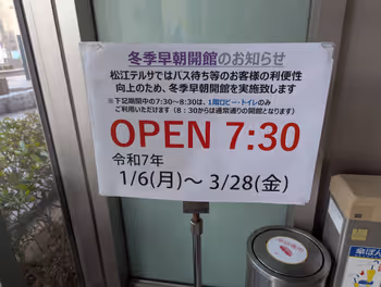 마쓰에역 마쓰에 테르사 1F의 휴식 장소 그 3