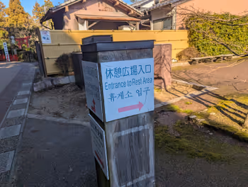 松江しんじ湖温泉駅鎮守の森散策路入口の休憩場所その2