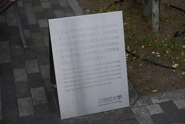 立命館大学大阪いばらきキャンパスB棟(立命館いばらきフューチャープラザ)北側の写真5