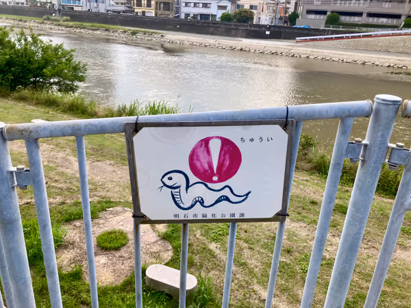 Photo of Nishishinmachi Station | Akashi River Riverside (Near Akashi Ohashi Bridge) | Rest Spot 3