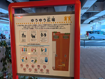 ゆうゆう広場の写真2