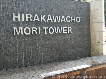 Photo of Nagatacho Station | Hirakawacho Mori Tower, Imperial Palace Side, Public Open Space Rest Spot 3