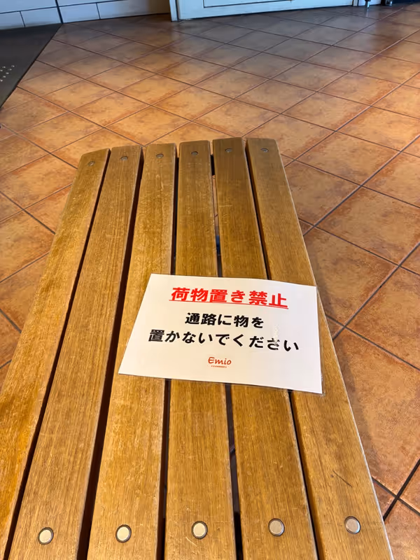 エミオ内ベンチ(サイゼリヤ入口前)の写真2