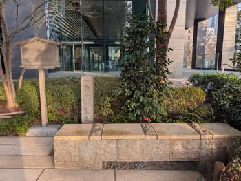 一橋徳川家屋敷跡 사진 2