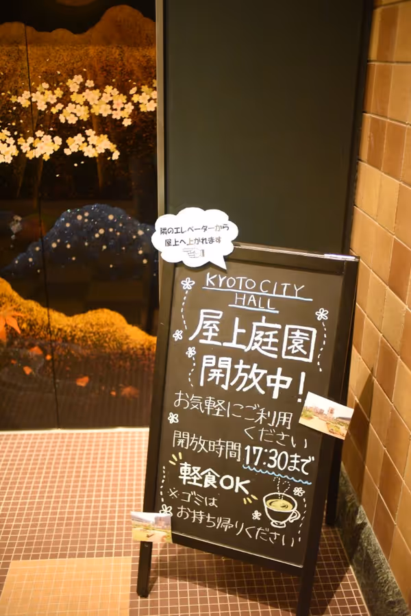 【京都市役所前站】京都市政府 屋顶庭园 的照片 2