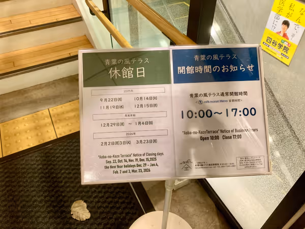 青葉の風テラスの写真4