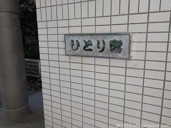 戸越公園の写真3