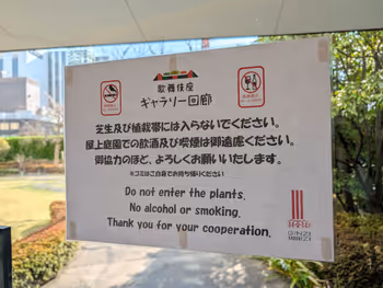 歌舞伎座屋上庭園の写真6