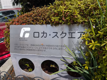 ロカ・スクエアの写真6