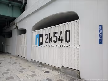 秋葉原2k540 AKI-OKA ARTISAN