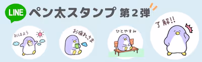LINEスタンプ第2弾