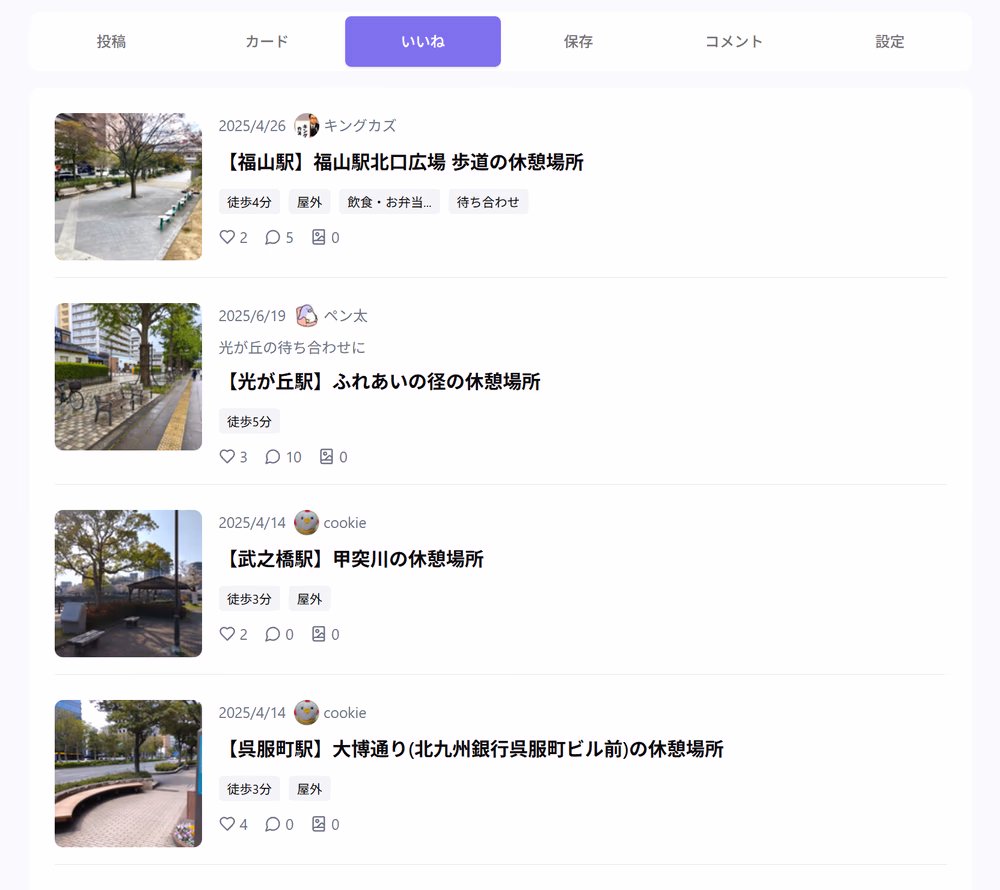 点赞和书签列表